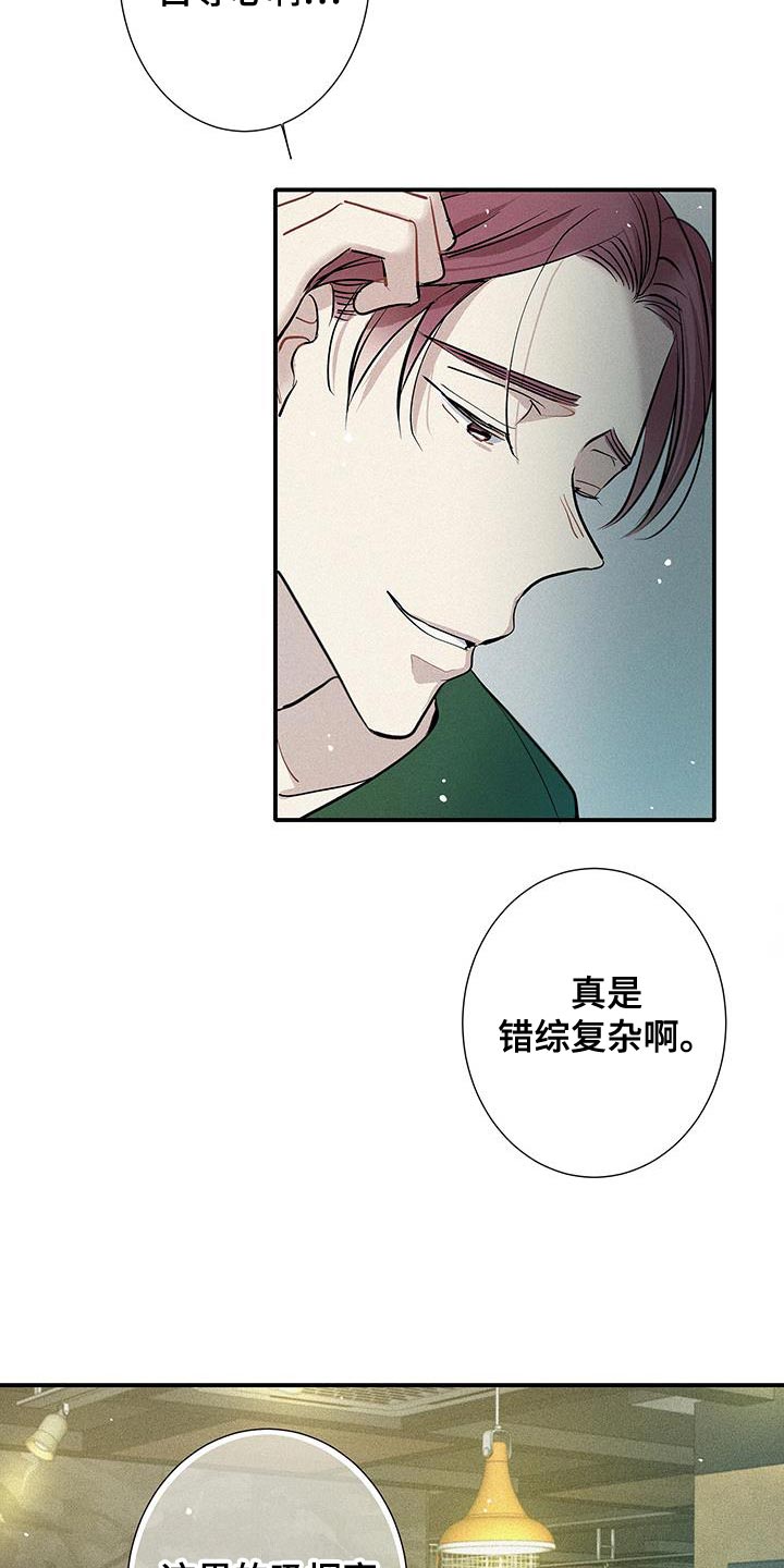 念念不忘再遇见漫画,第44话2图