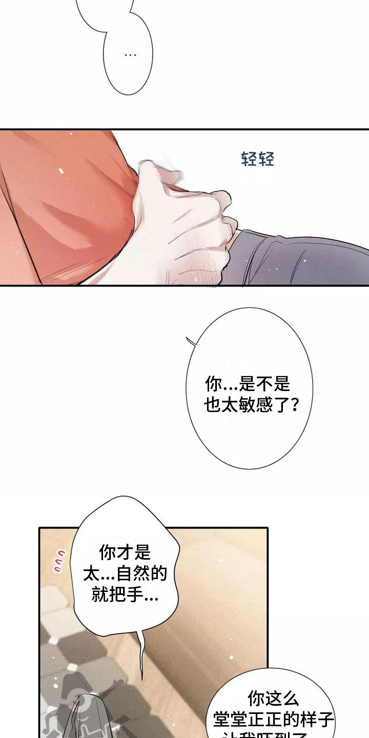 念念不忘再遇见漫画,第18话1图
