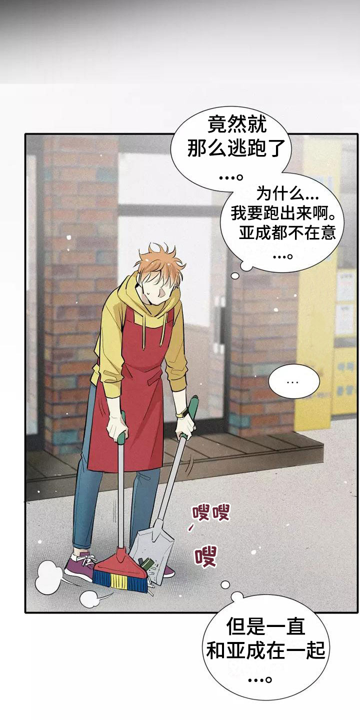 念念不忘再遇见漫画,第20话2图