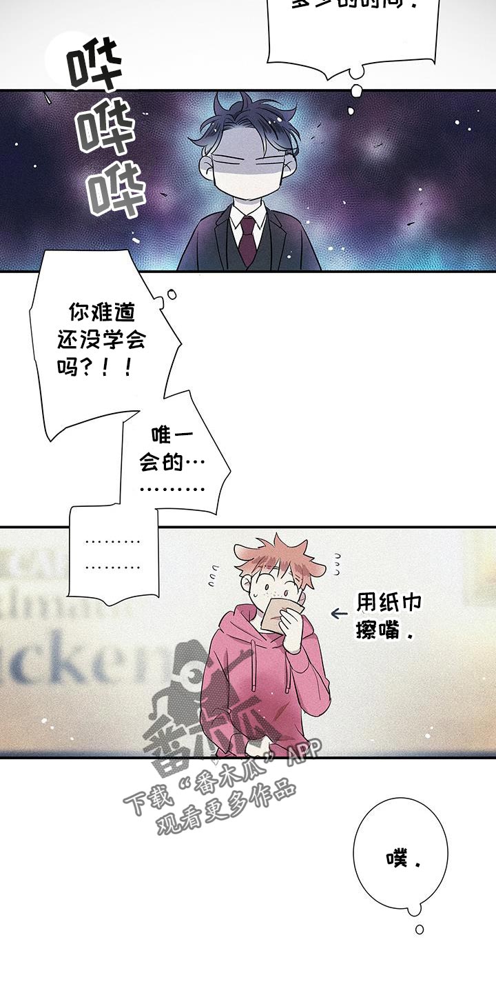 念念不忘再遇见漫画,第44话2图