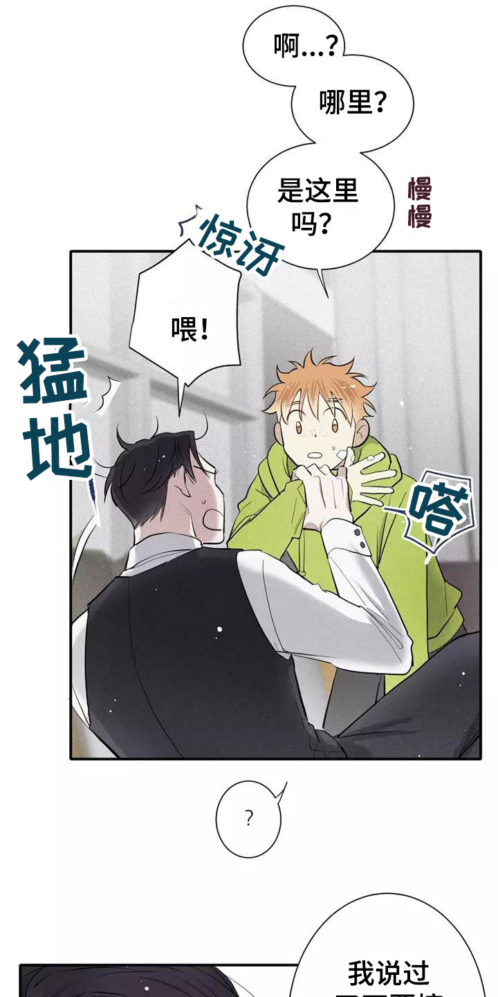 念念不忘再遇见漫画,第9话1图