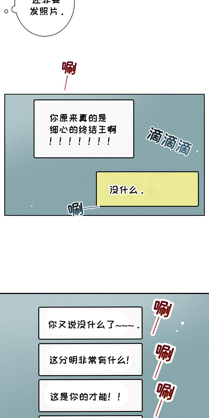 念念不忘再遇见漫画,第39话2图