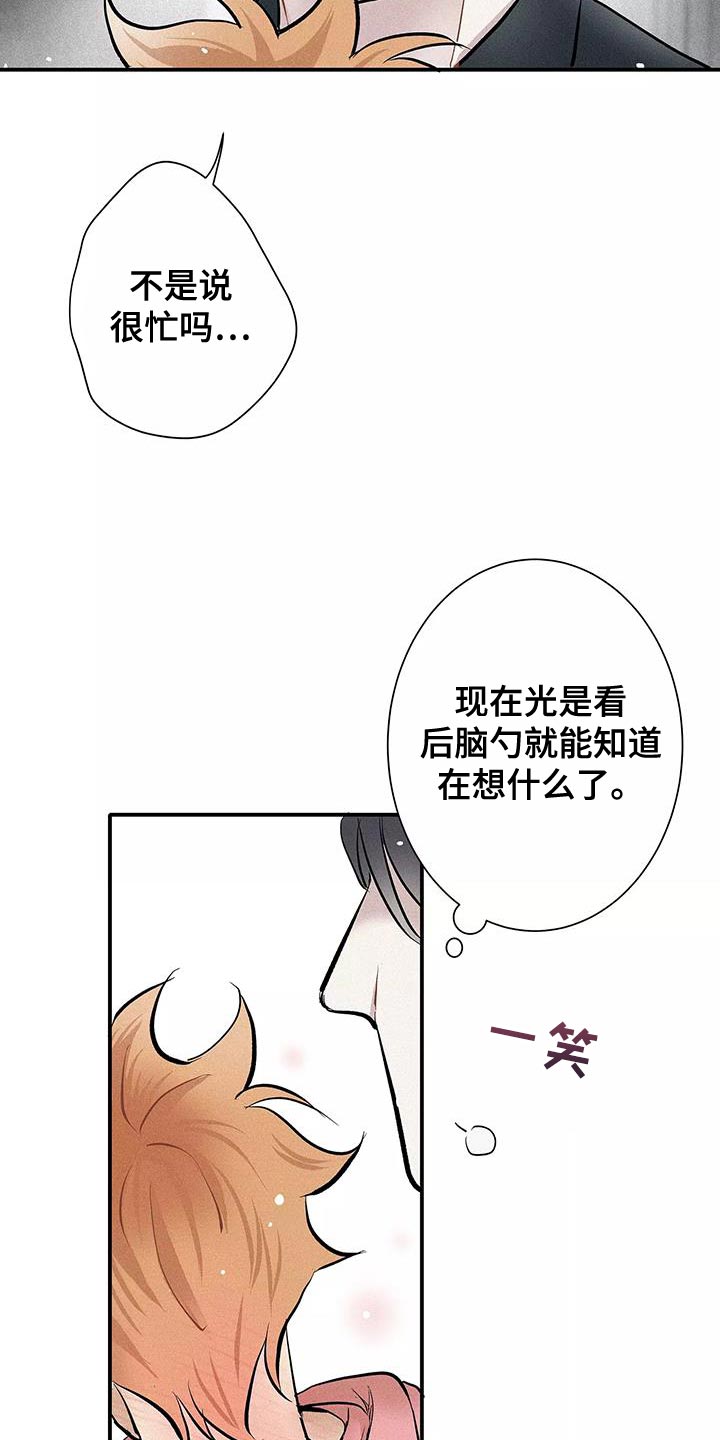 念念不忘再遇见漫画,第26话2图