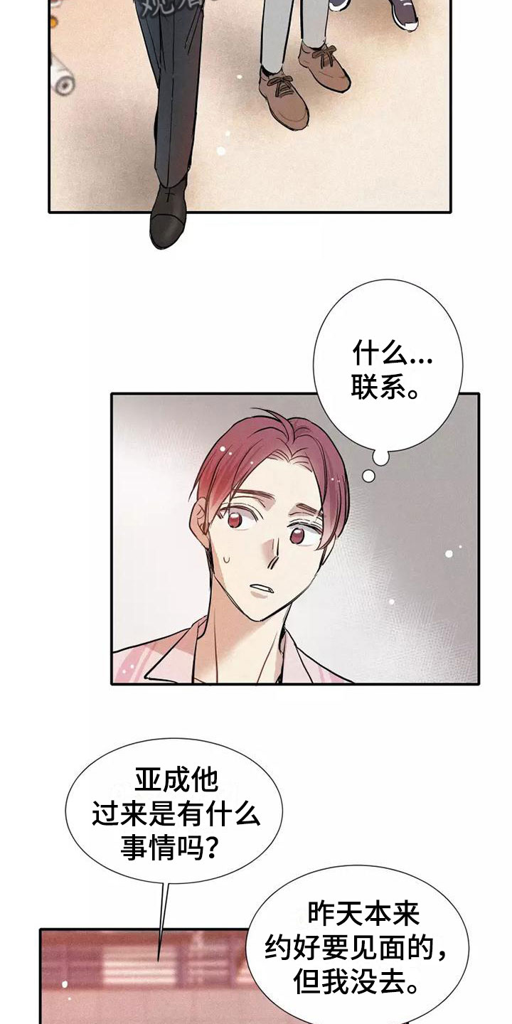 念念不忘再遇见漫画,第22话1图