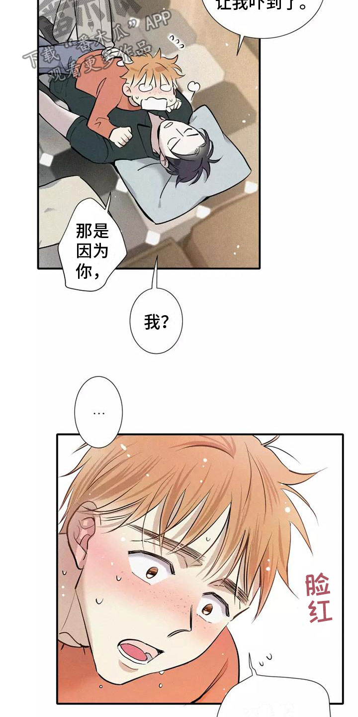 念念不忘再遇见漫画,第18话2图