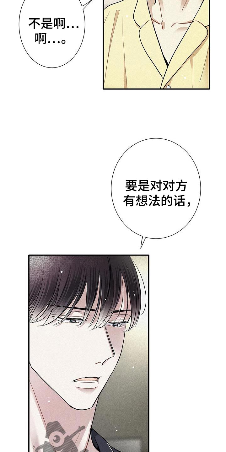 念念不忘再遇见漫画,第51话1图