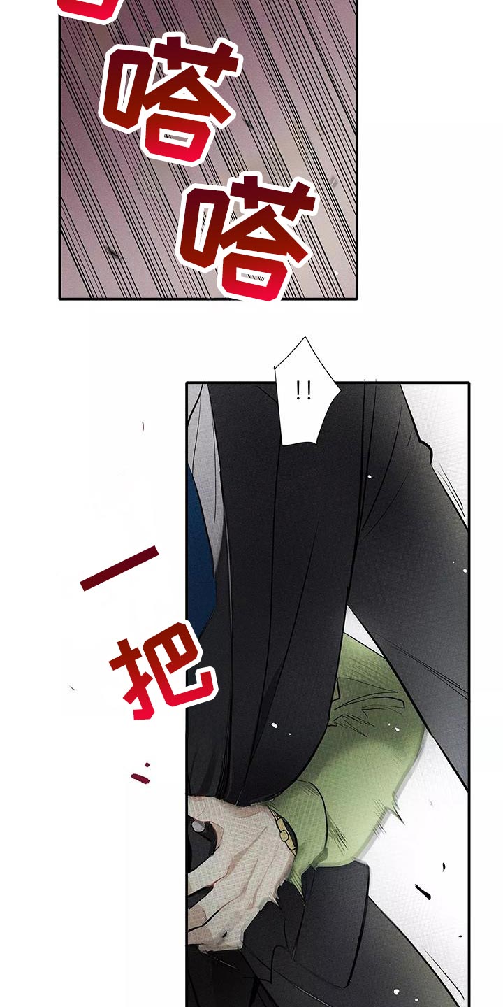 念念不忘的情人陈明真歌词漫画,第33话2图