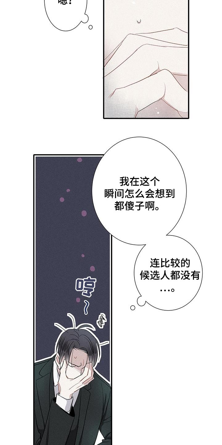 念念不忘再遇见漫画,第42话2图