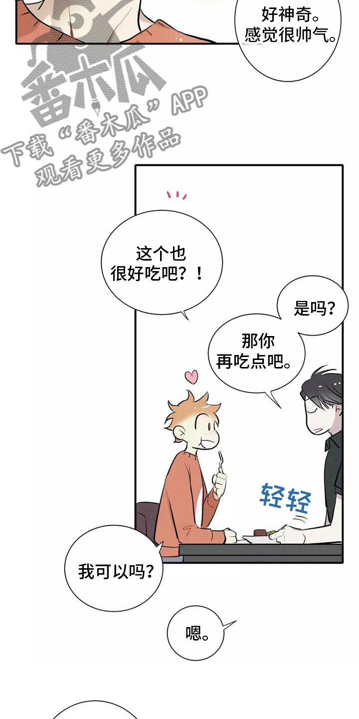 念念不忘再遇见漫画,第16话1图
