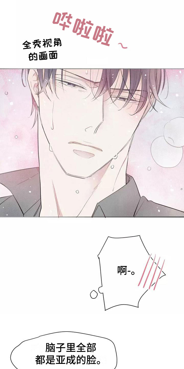 念念不忘再遇见漫画,第20话1图