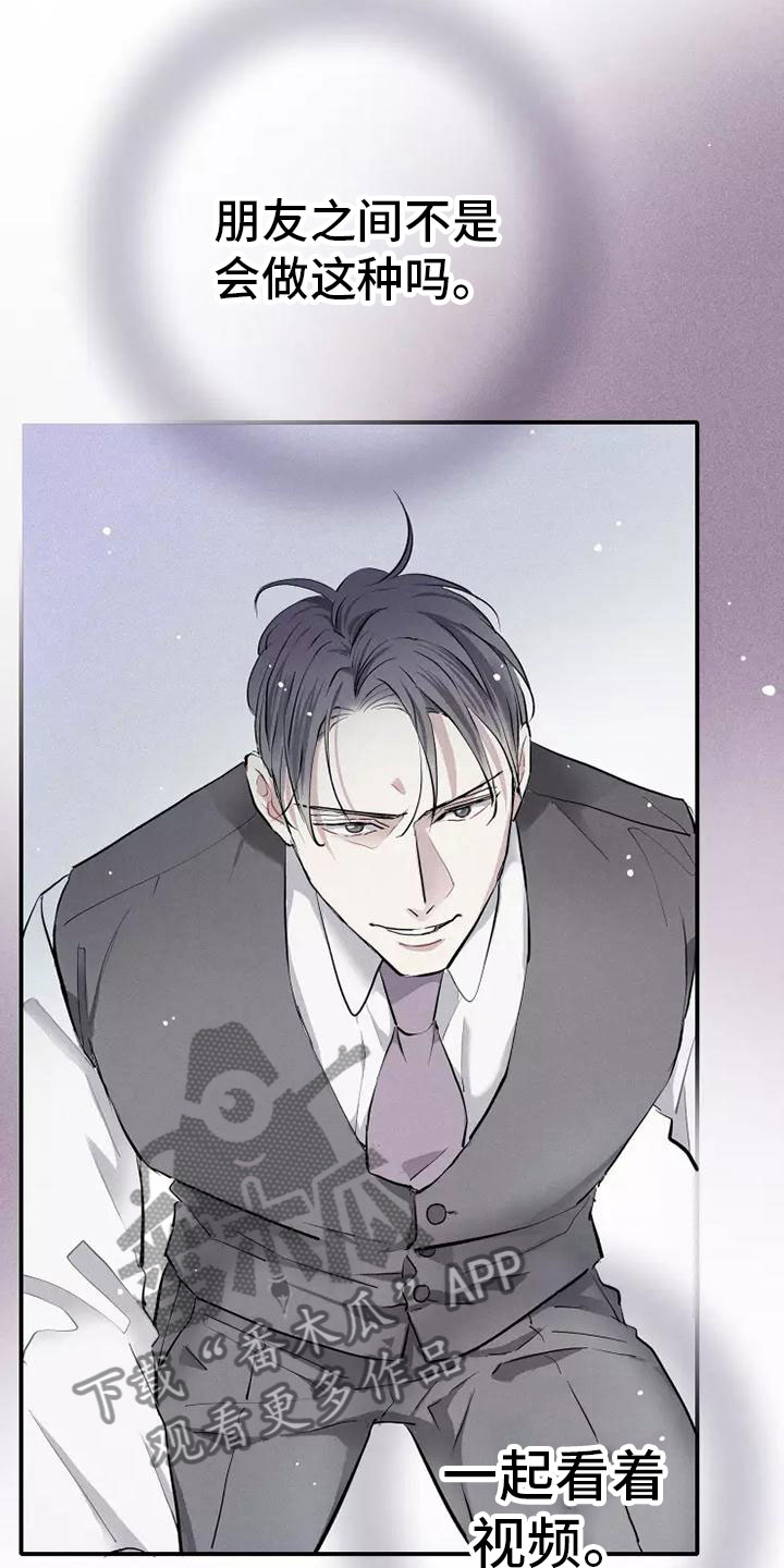念念不忘再遇见漫画,第16话1图