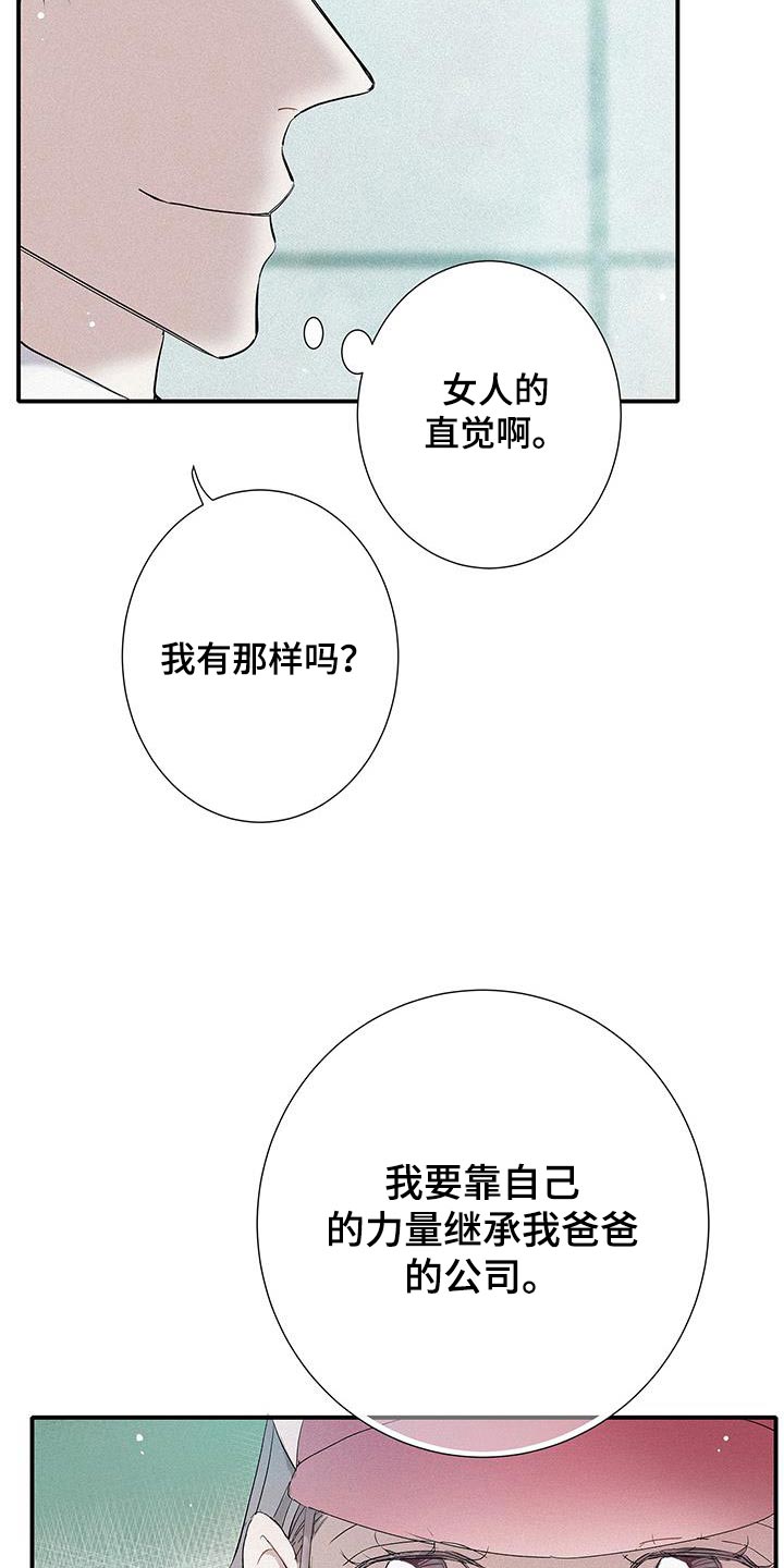 念念不忘再遇见漫画,第42话1图