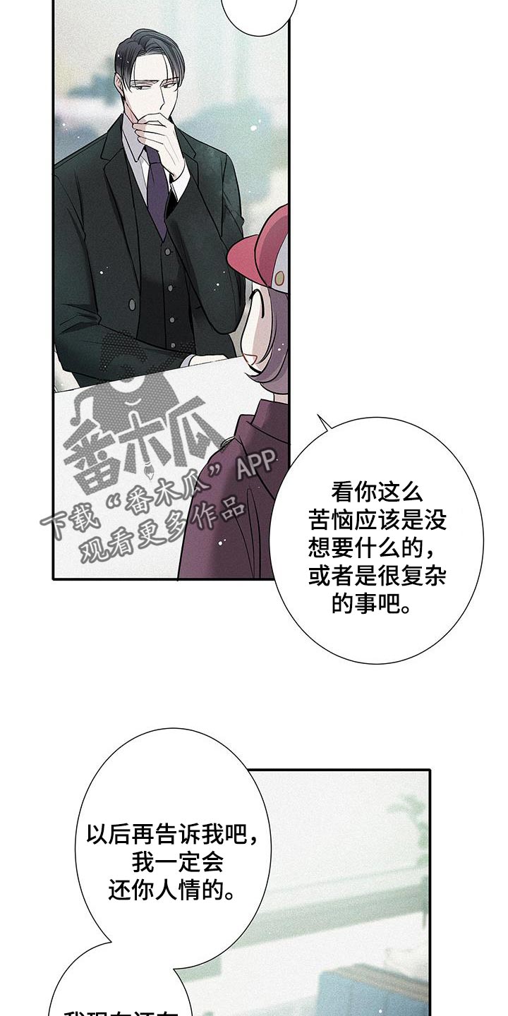 念念不忘再遇见漫画,第42话1图