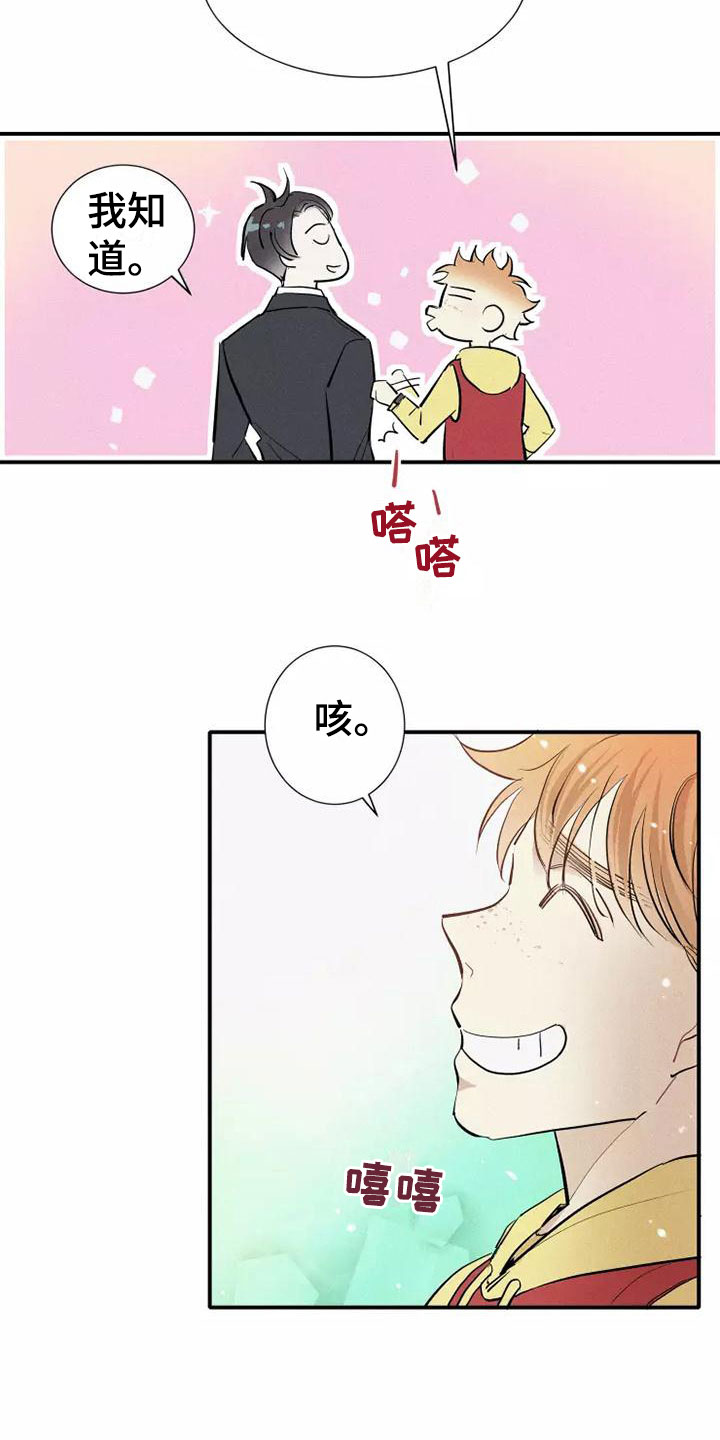 念念不忘再遇见漫画,第22话2图