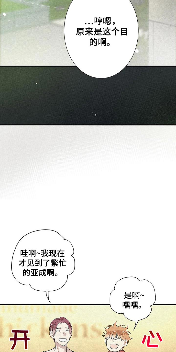 念念不忘再遇见漫画,第43话1图