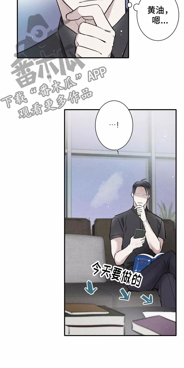念念不忘再遇见漫画,第16话1图