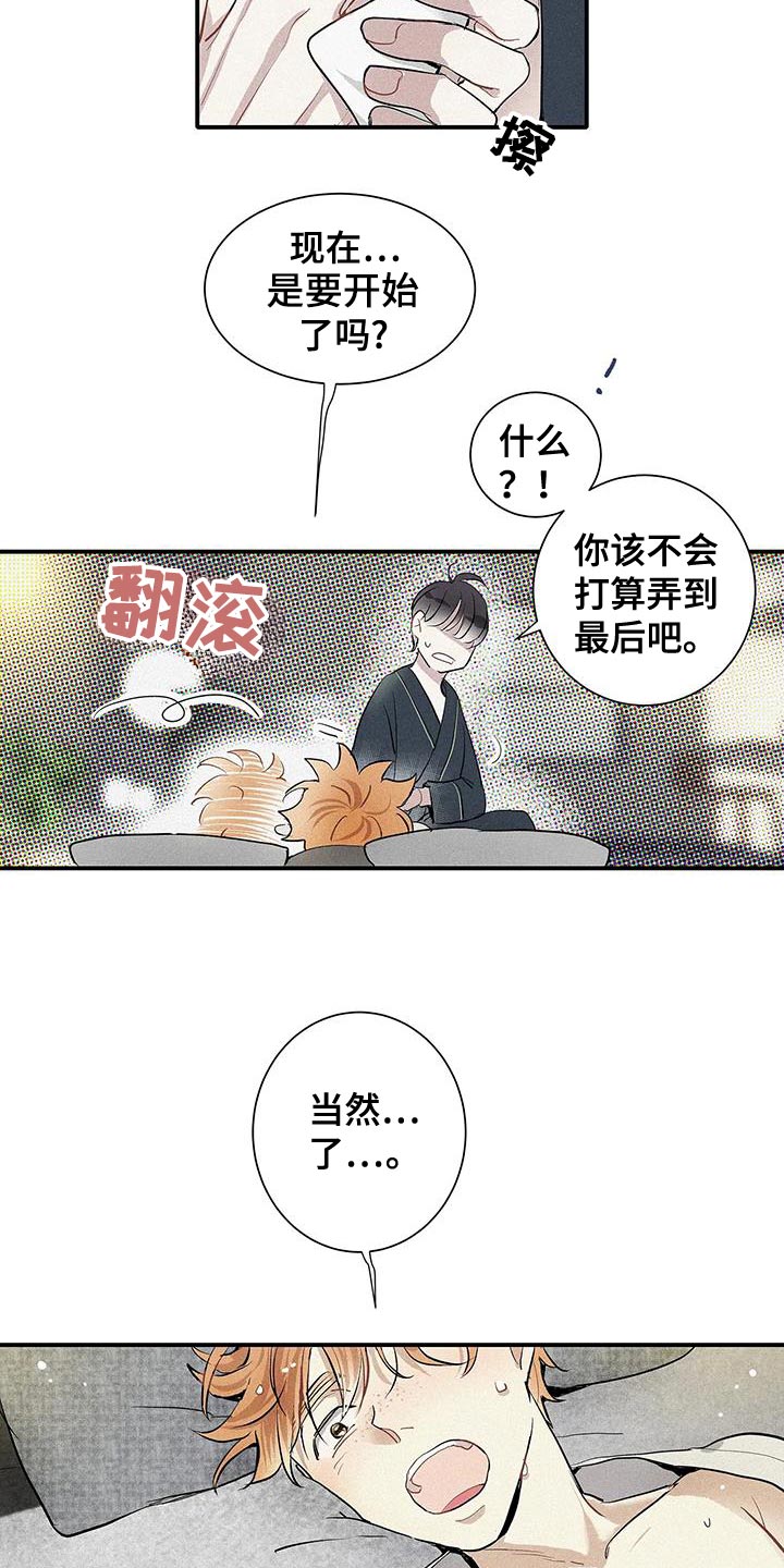 念念不忘再遇见漫画,第37话2图