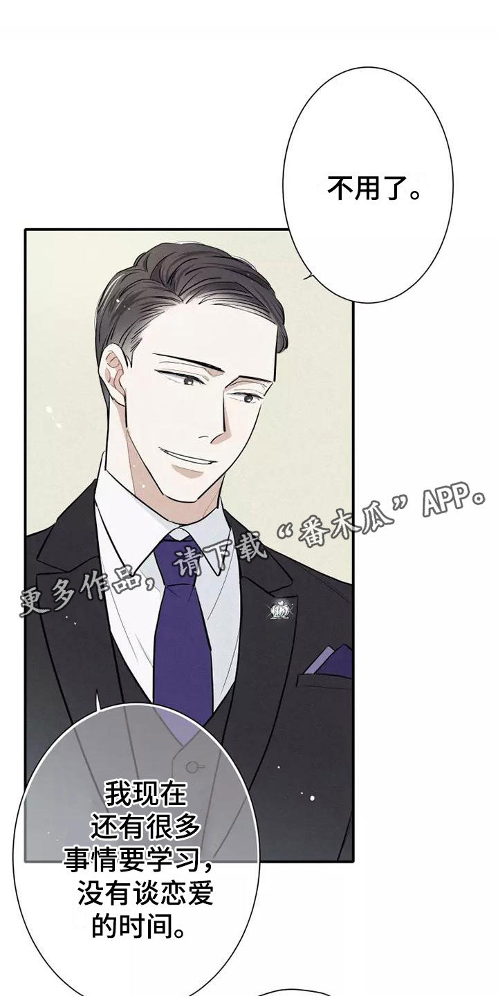 念念不忘的情人陈明真歌词漫画,第6话1图
