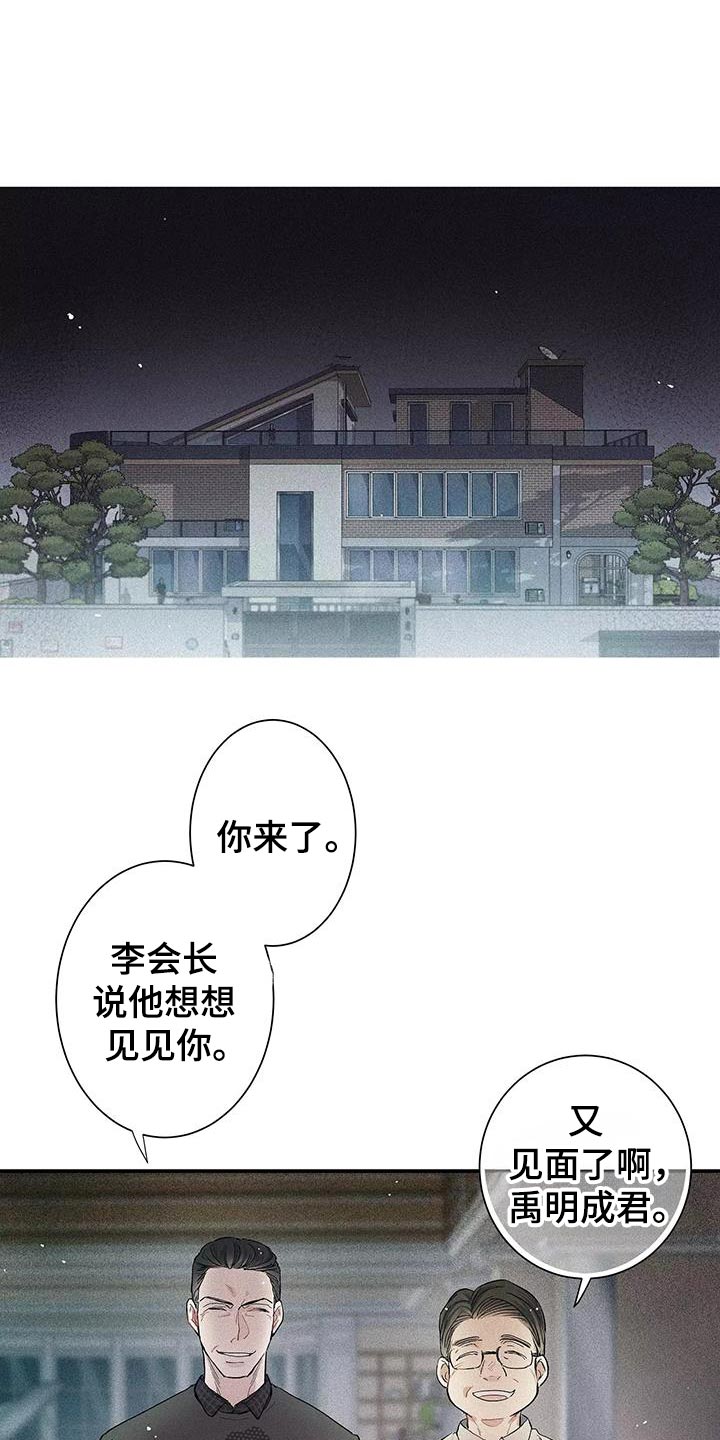 念念不忘再遇见漫画,第32话1图