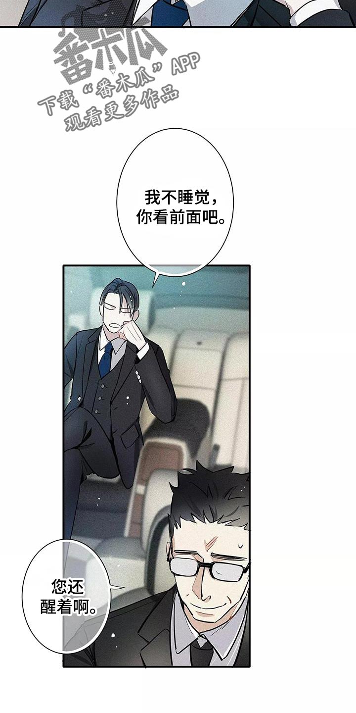 念念不忘再遇见漫画,第31话1图