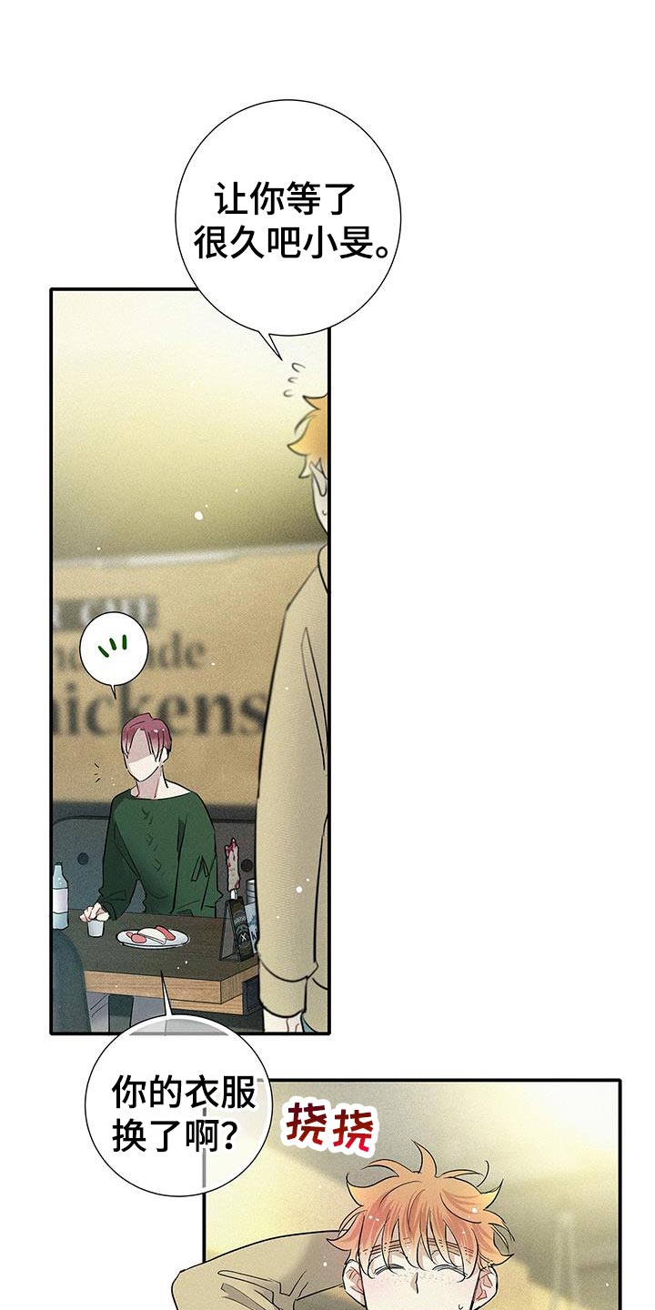 念念不忘再遇见漫画,第48话1图