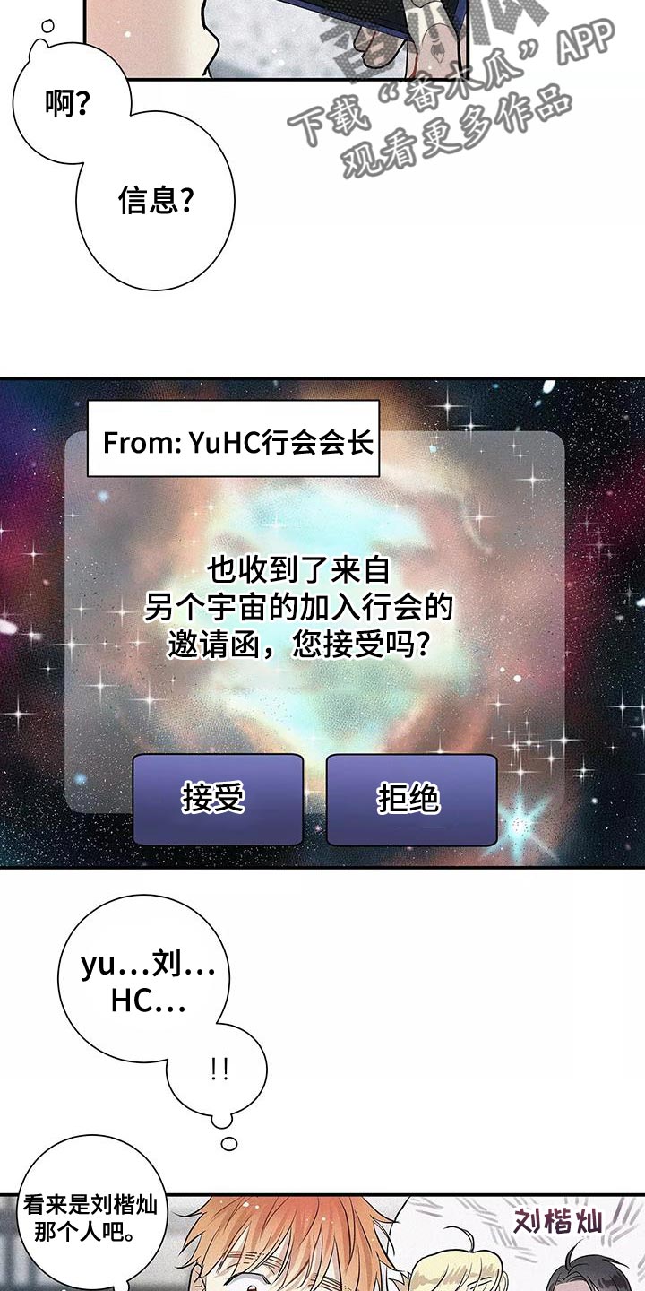 念念不忘再遇见漫画,第27话2图