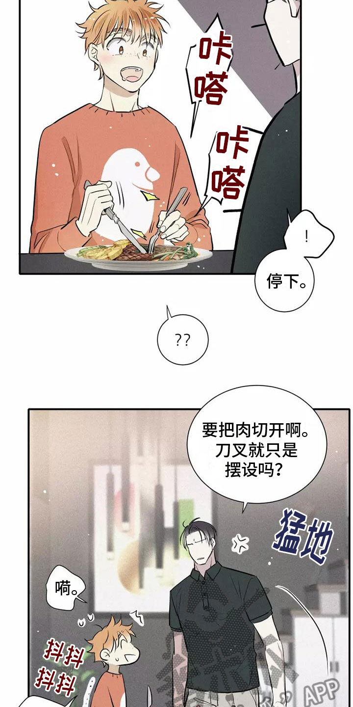 念念不忘再遇见漫画,第16话2图