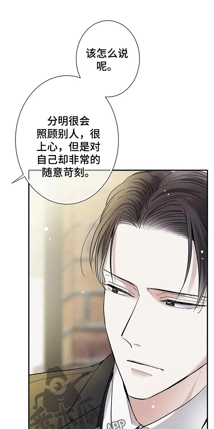 念念不忘再遇见漫画,第34话2图