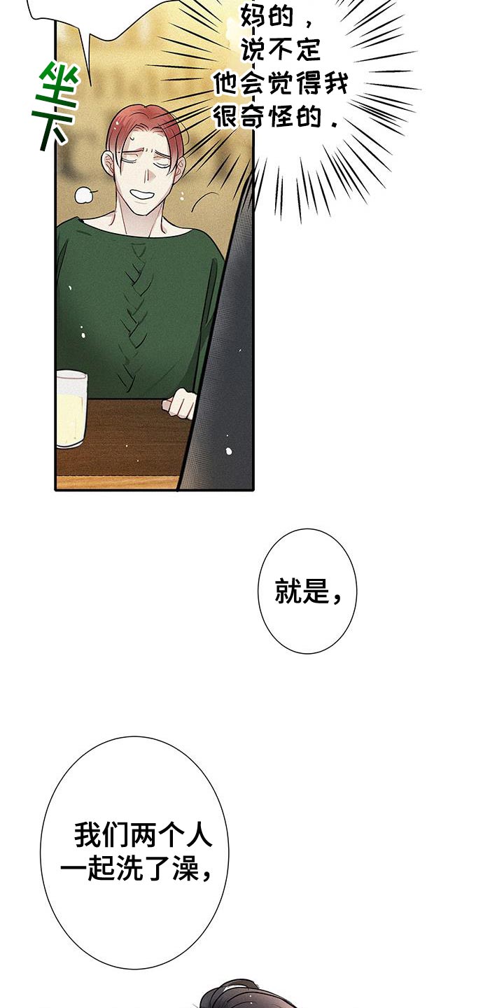 念念不忘再遇见漫画,第44话1图