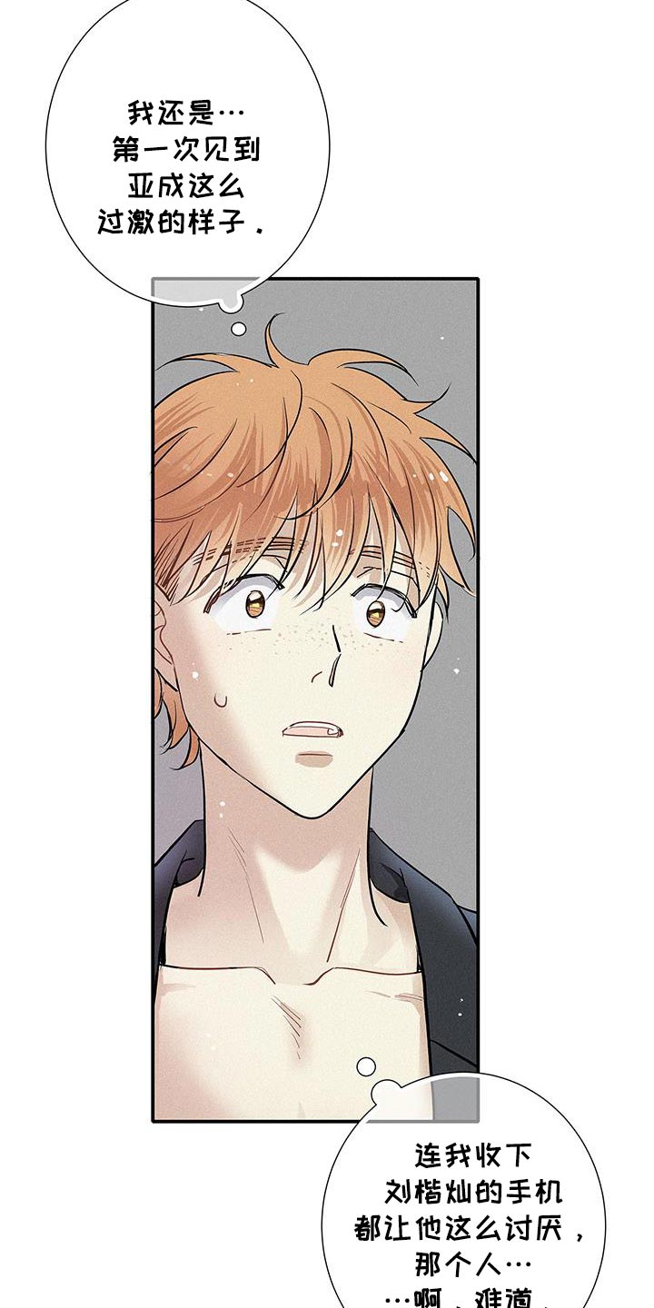 念念不忘再遇见漫画,第46话1图
