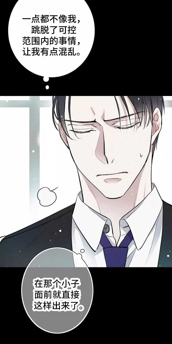 念念不忘再遇见漫画,第12话2图