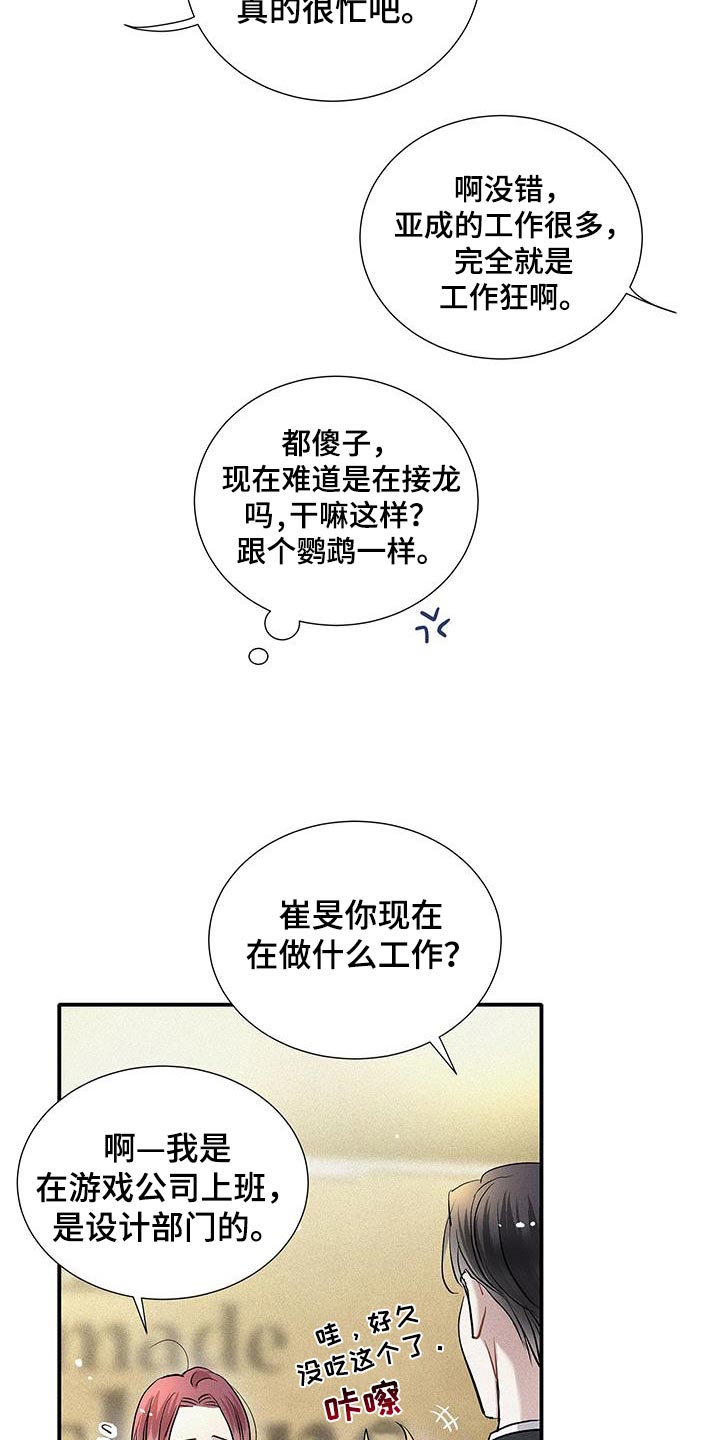 念念不忘再遇见漫画,第43话1图