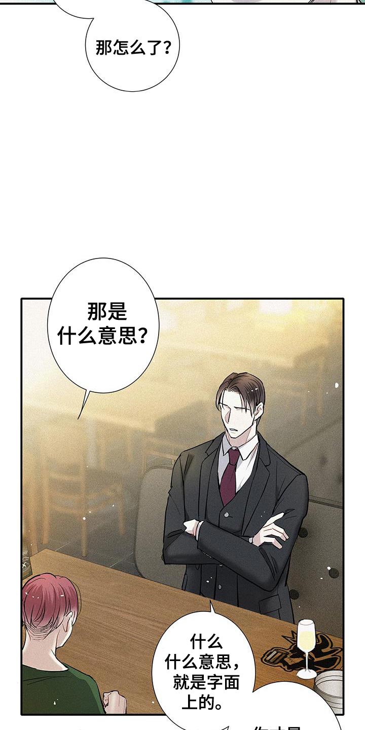 念念不忘再遇见漫画,第44话1图