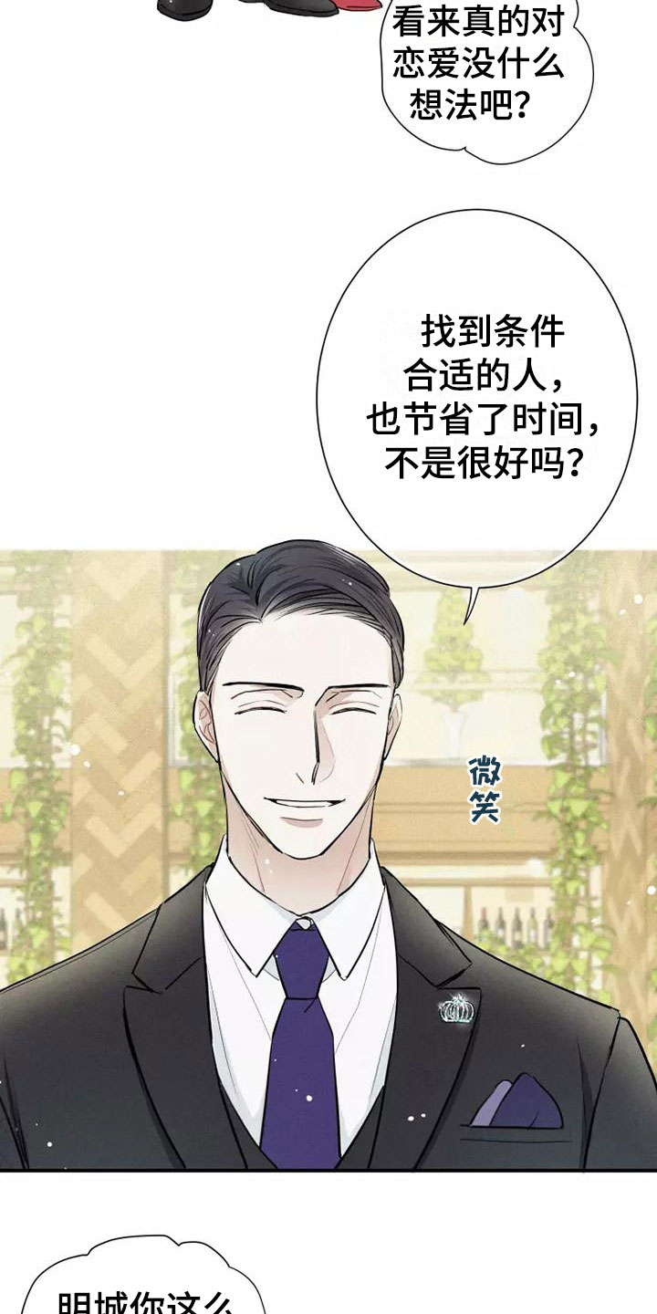 念念不忘的情人陈明真歌词漫画,第6话1图
