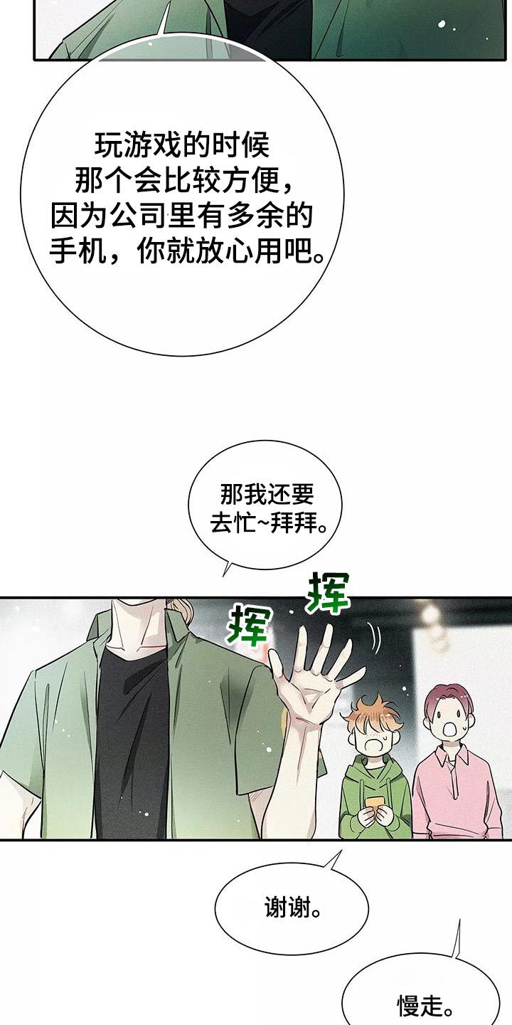 念念不忘再遇见漫画,第31话1图