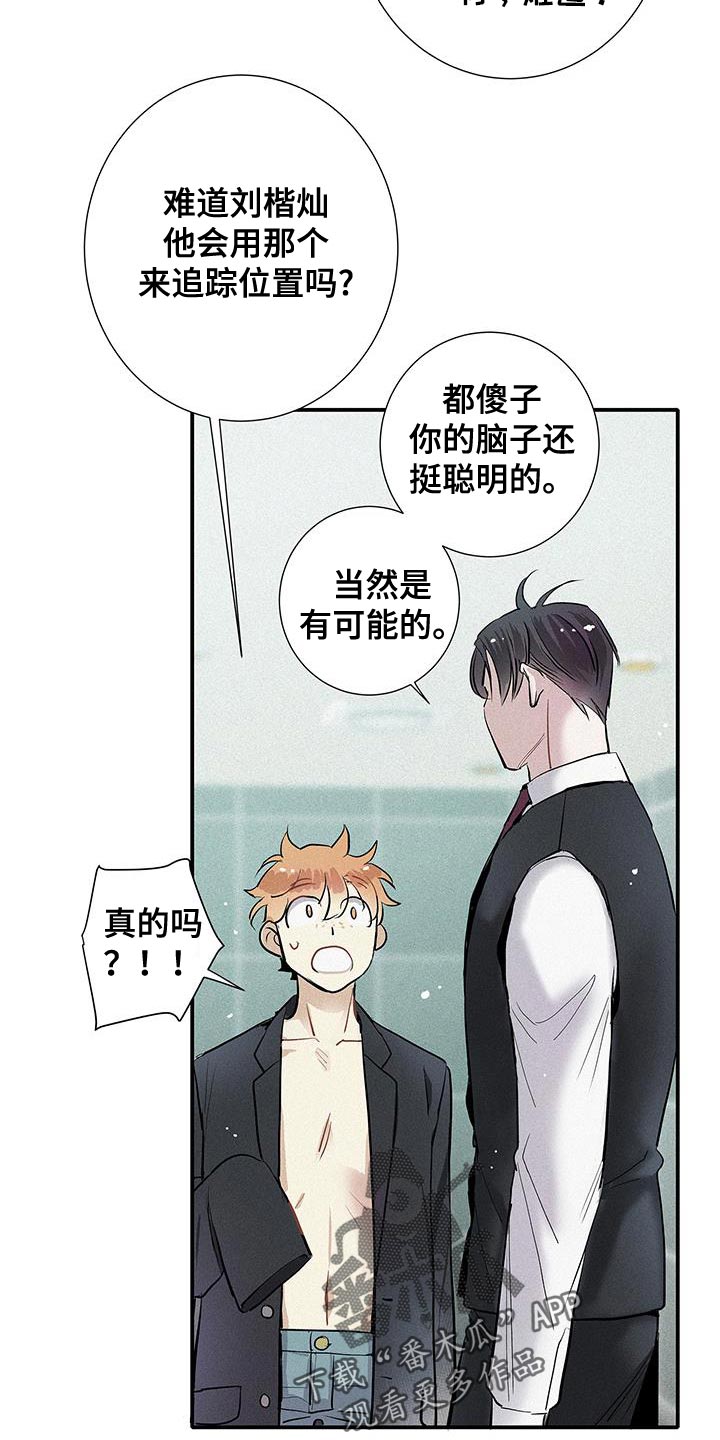 念念不忘再遇见漫画,第46话2图