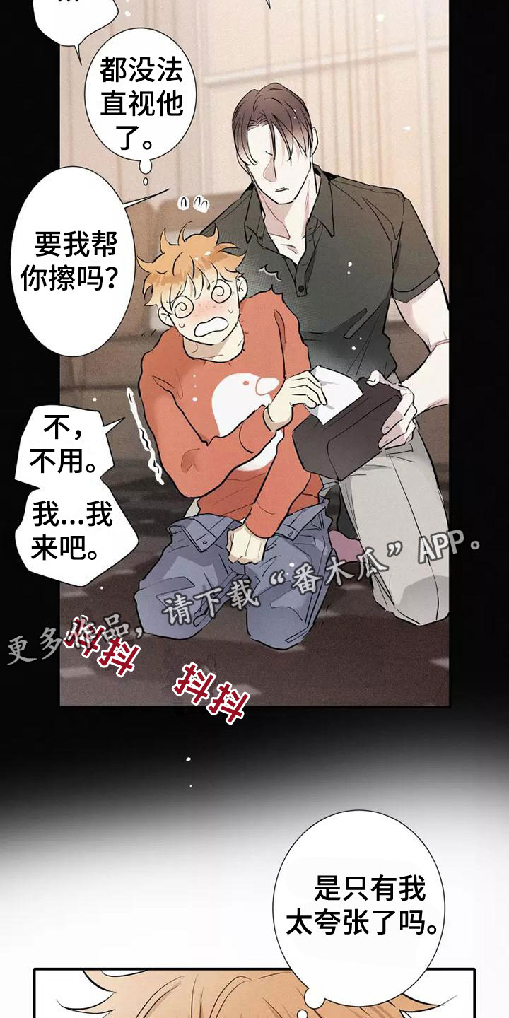 念念不忘再遇见漫画,第19话1图
