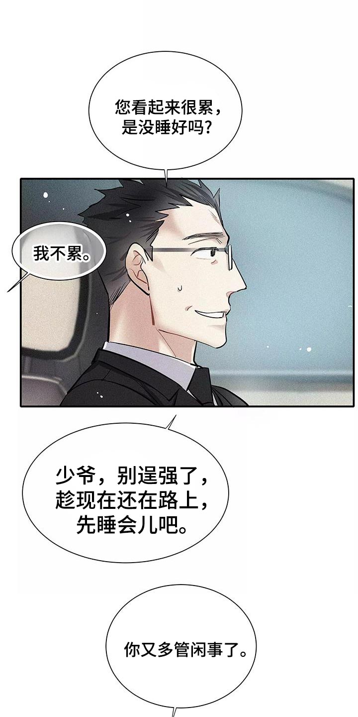 念念不忘再遇见漫画,第31话2图