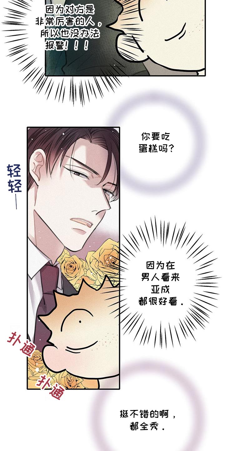 念念不忘再遇见漫画,第41话2图