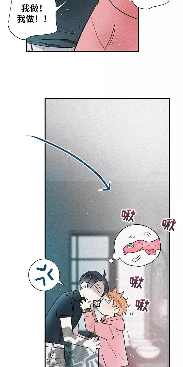 念念不忘再遇见漫画,第27话1图