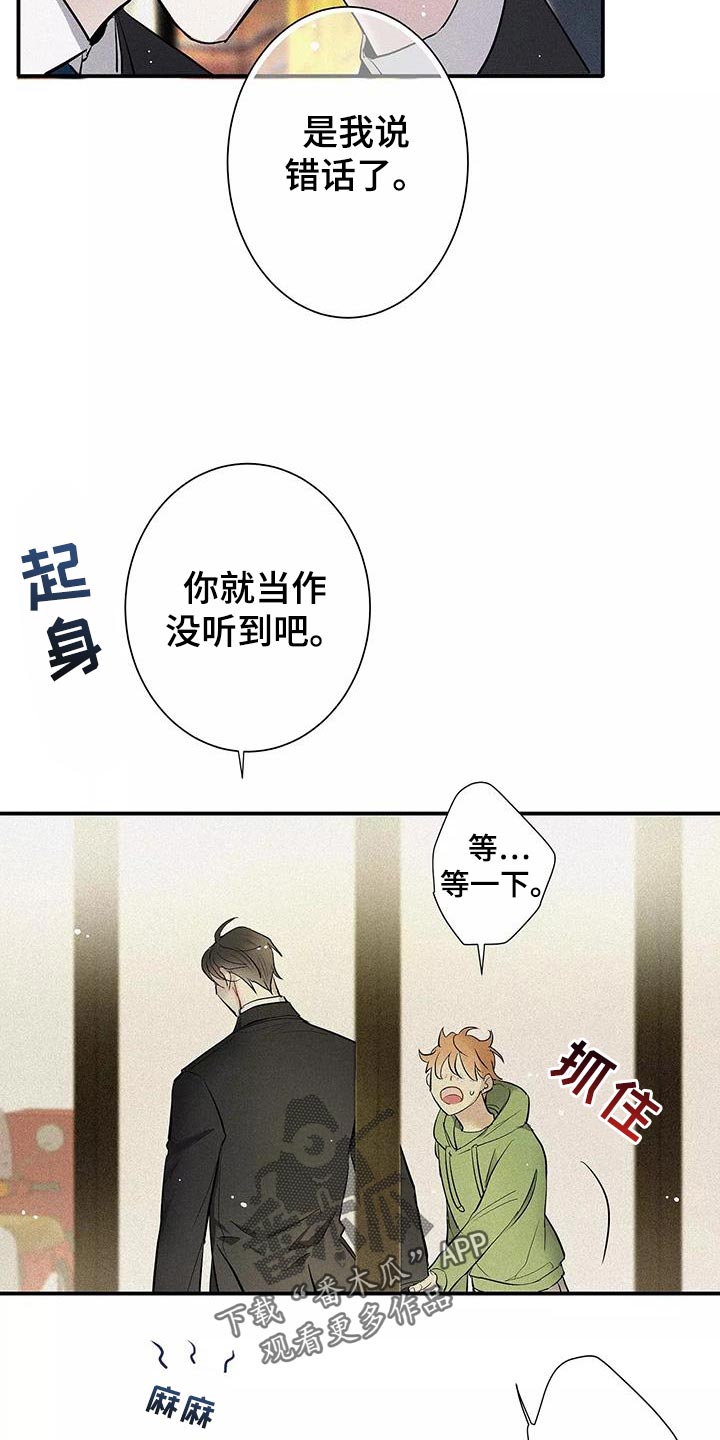念念不忘再遇见漫画,第35话1图