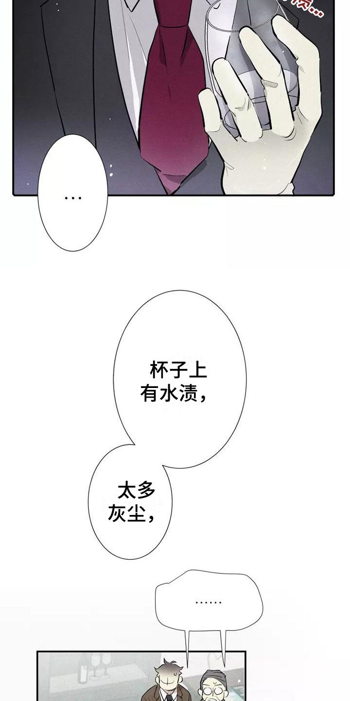 念念不忘再遇见漫画,第23话2图