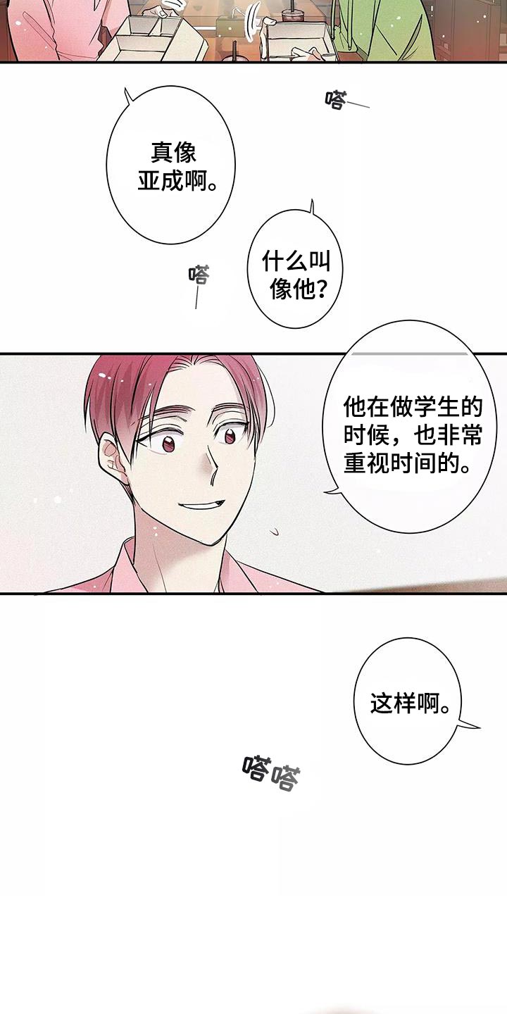 念念不忘再遇见漫画,第30话2图