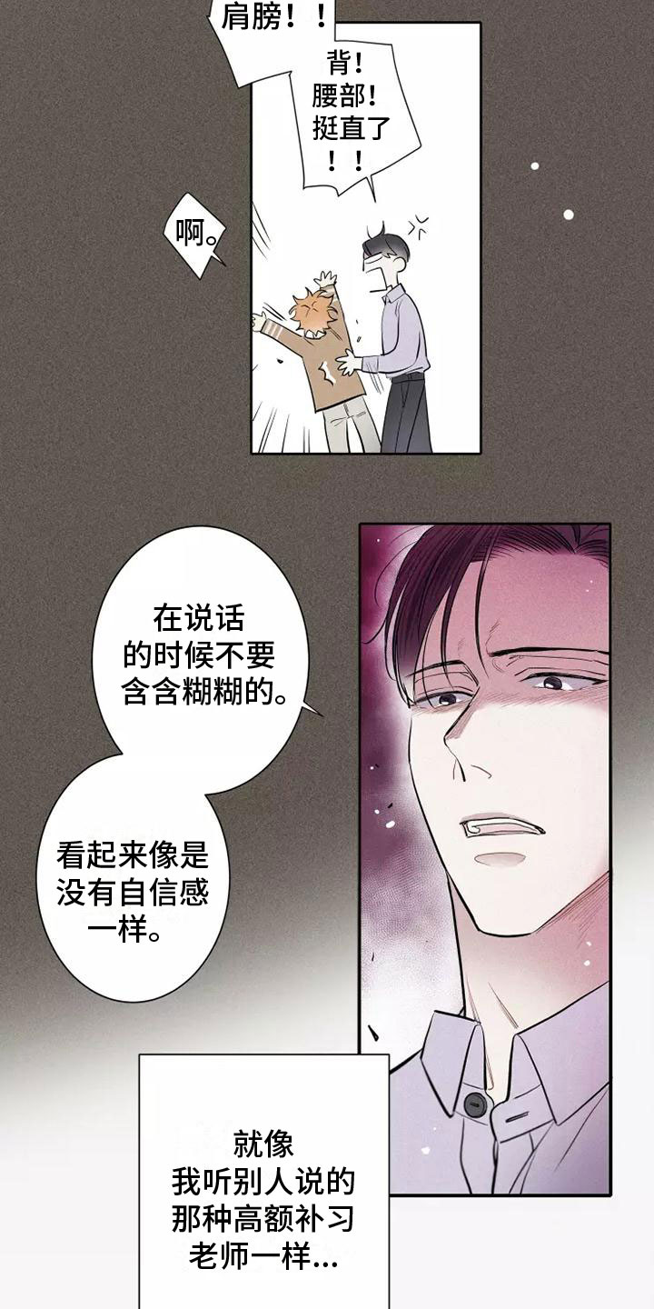 念念不忘再遇见漫画,第16话2图