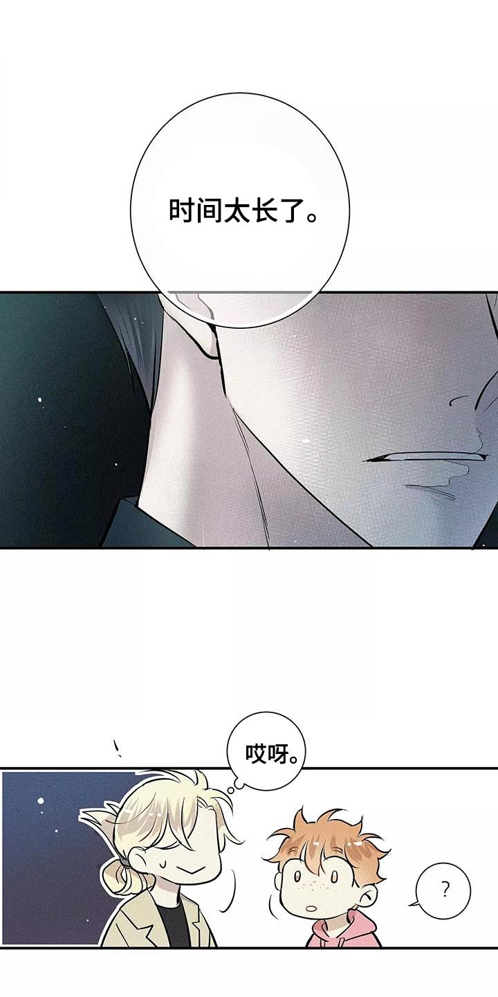 念念不忘再遇见漫画,第25话2图