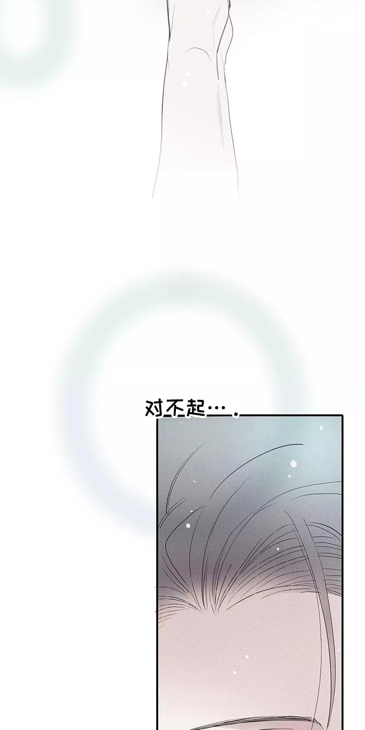 念念不忘的情人陈明真歌词漫画,第33话2图