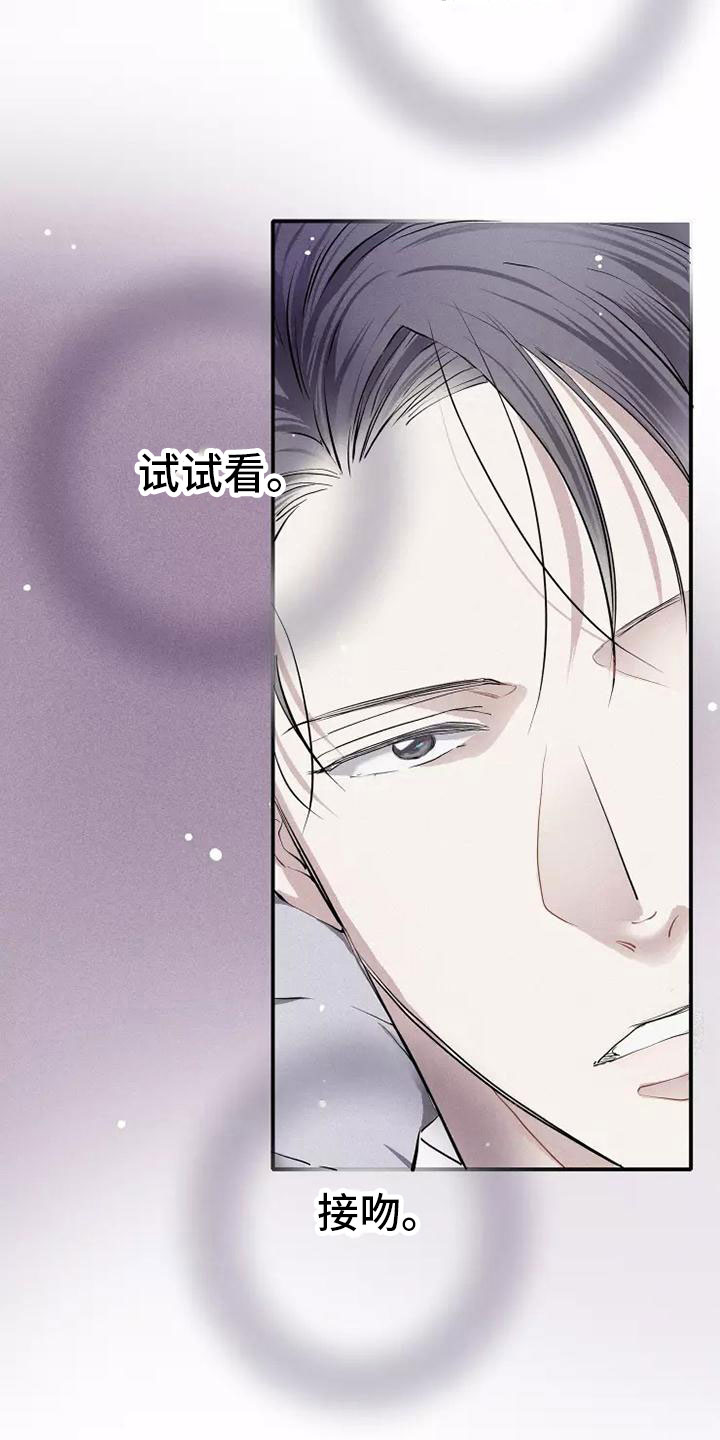 念念不忘再遇见漫画,第16话2图