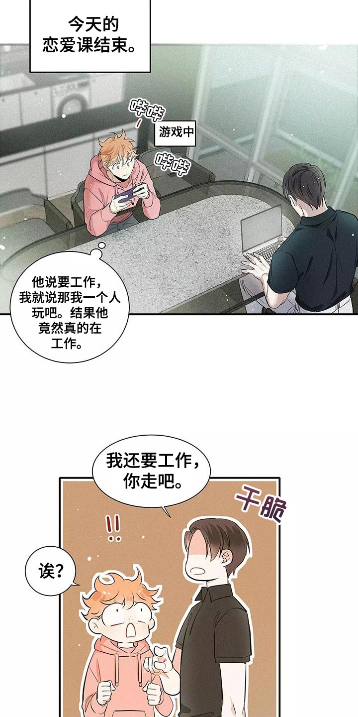念念不忘再遇见漫画,第27话1图