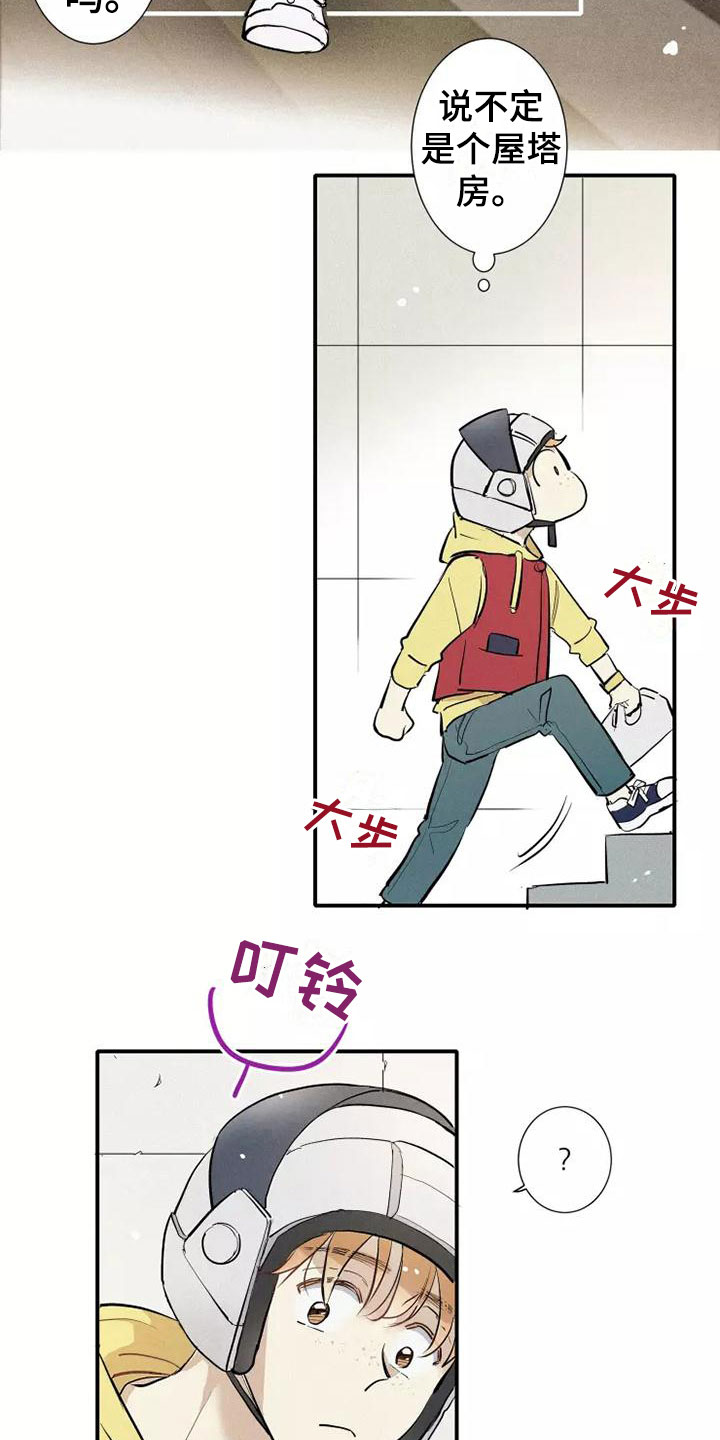 念念不忘再遇见漫画,第21话2图