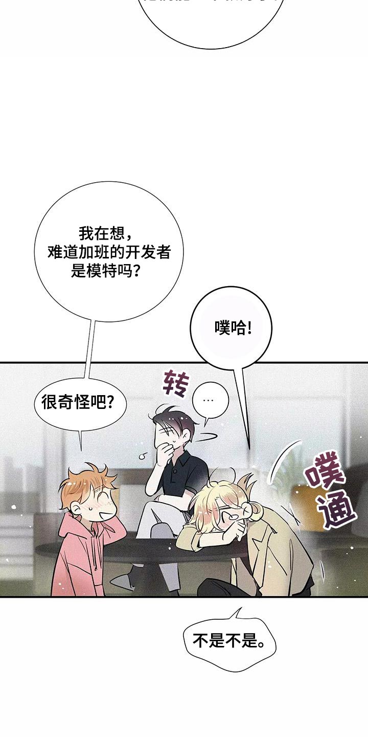 念念不忘再遇见漫画,第25话1图